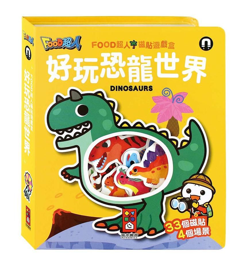 Food超人磁貼遊戲盒/ 好玩恐龍世界