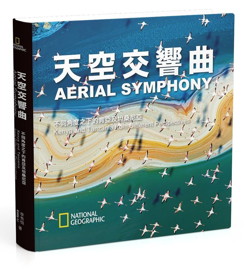 天空交響曲: 不同角度之下的肯亞及坦桑尼亞