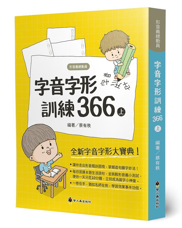 字音字形訓練366 上