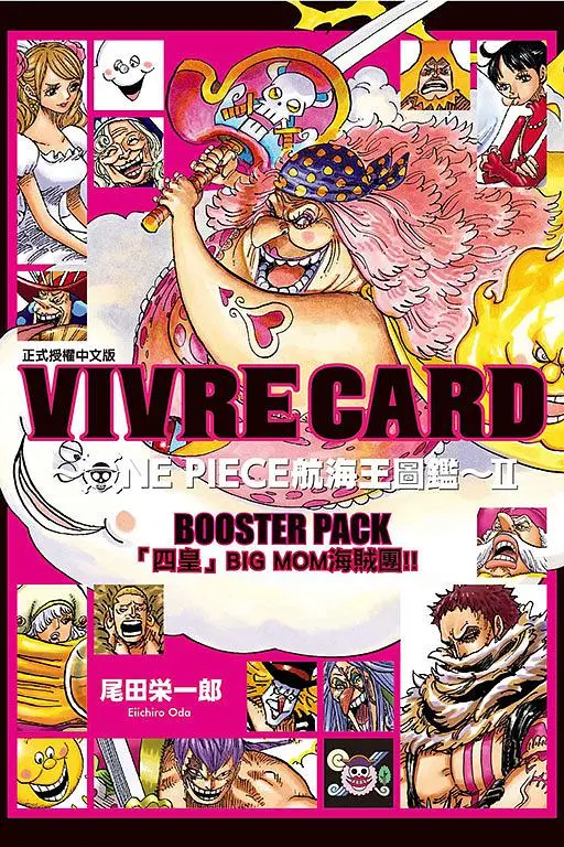 VIVRE CARD~ONE PIECE航海王圖鑑~II 11: BOOSTER PACK四皇BIG MOM海賊團!!