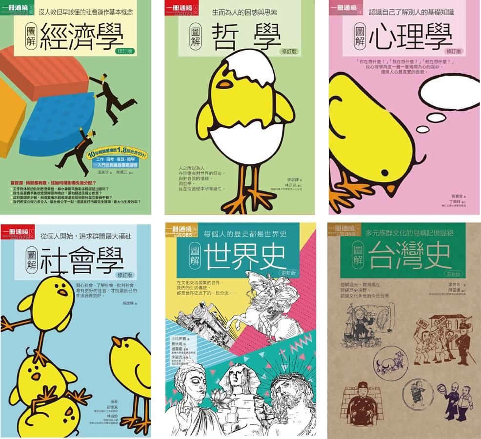 很基本的教養套書 (6冊合售)