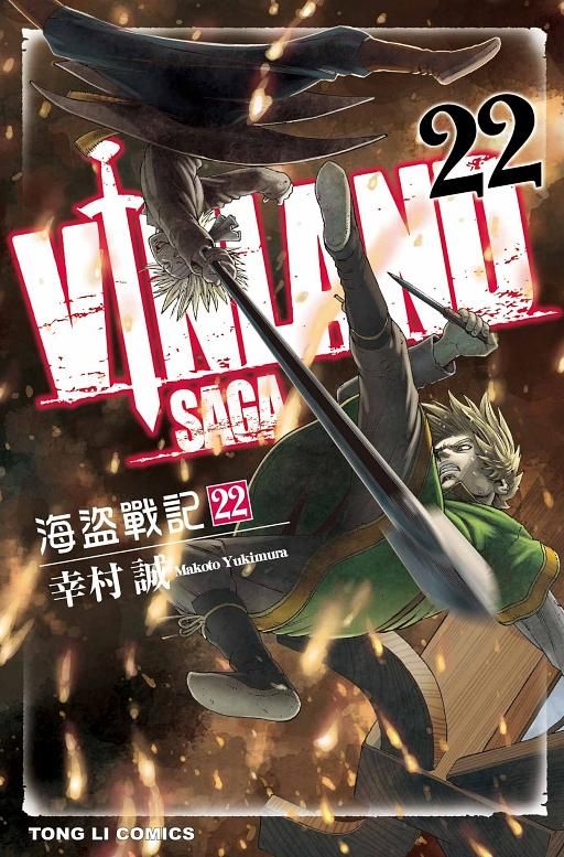 海盜戰記 22