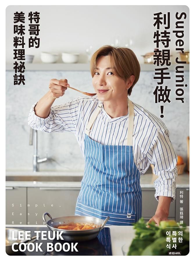 Super Junior利特親手做! 特哥的美味料理祕訣