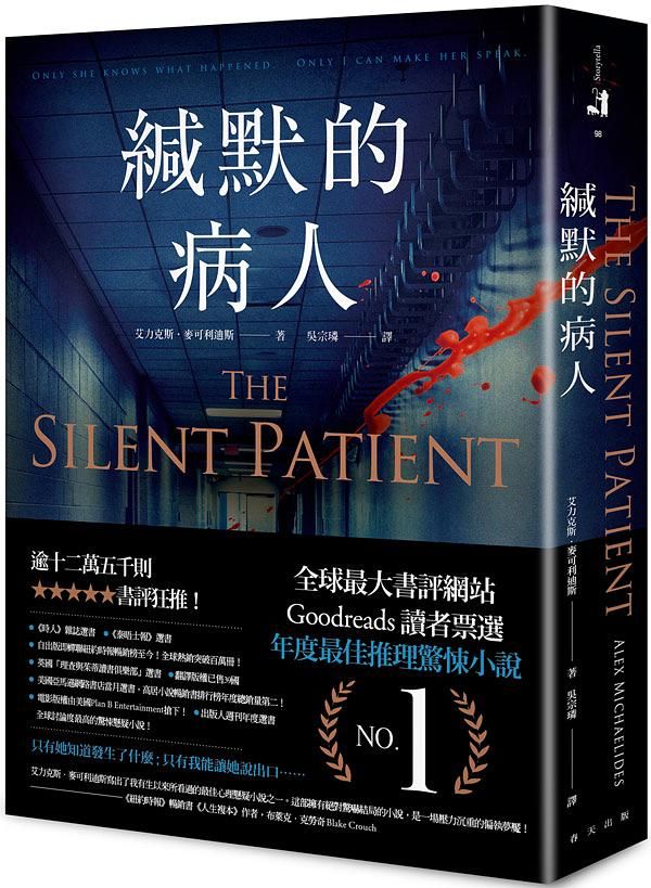 緘默的病人