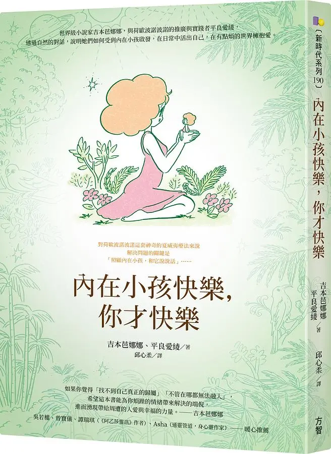 內在小孩快樂, 你才快樂
