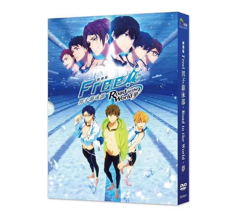 劇場版FREE! 男子游泳部-Road to the World-夢