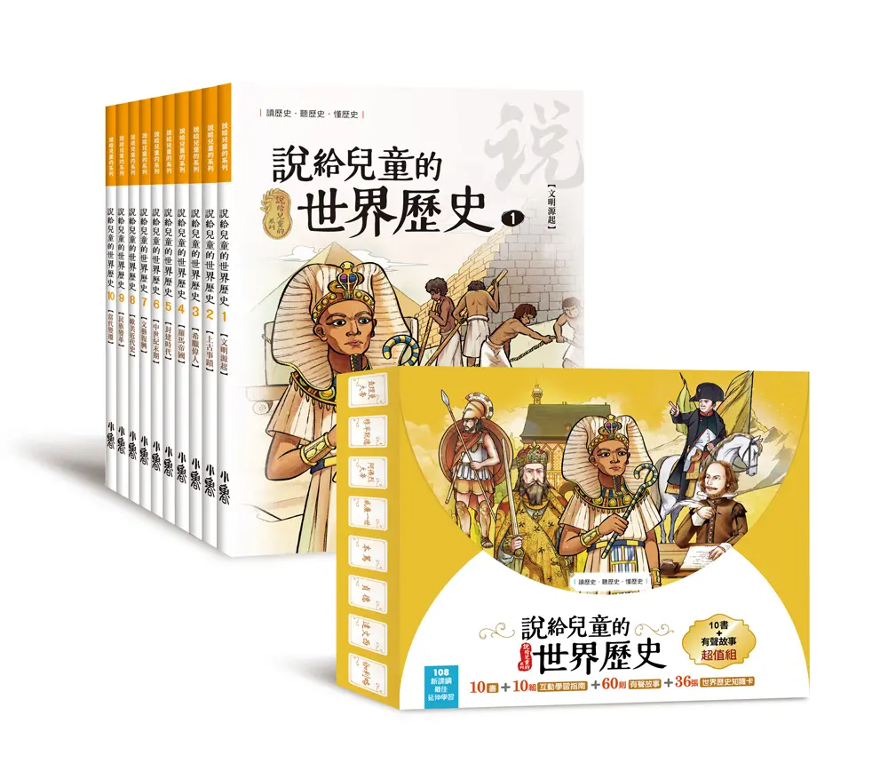 歷史小達人