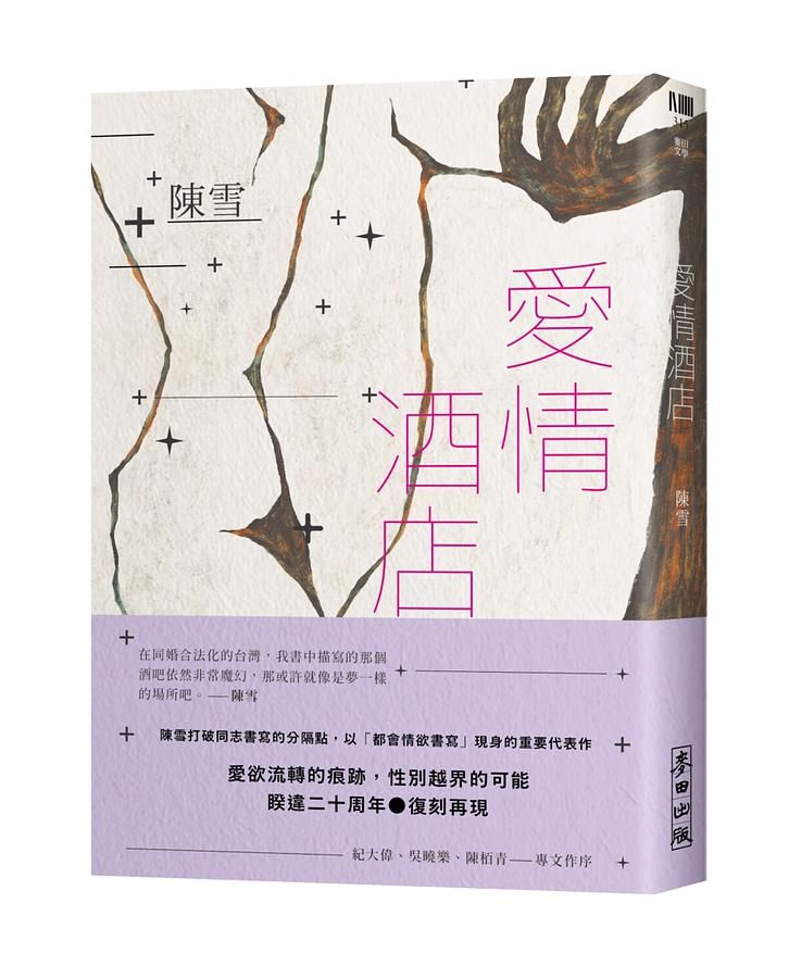愛情酒店 (二十周年復刻愛藏版)