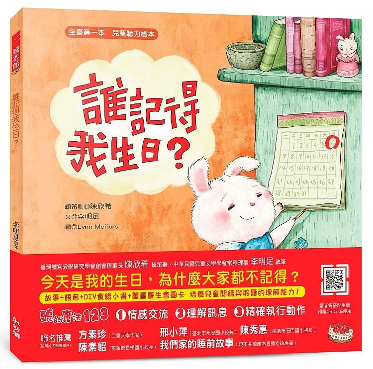 誰記得我生日?