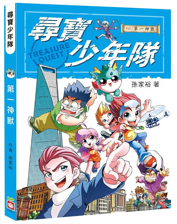 尋寶少年隊: 第一神獸 (附尋寶桌遊遊戲組)