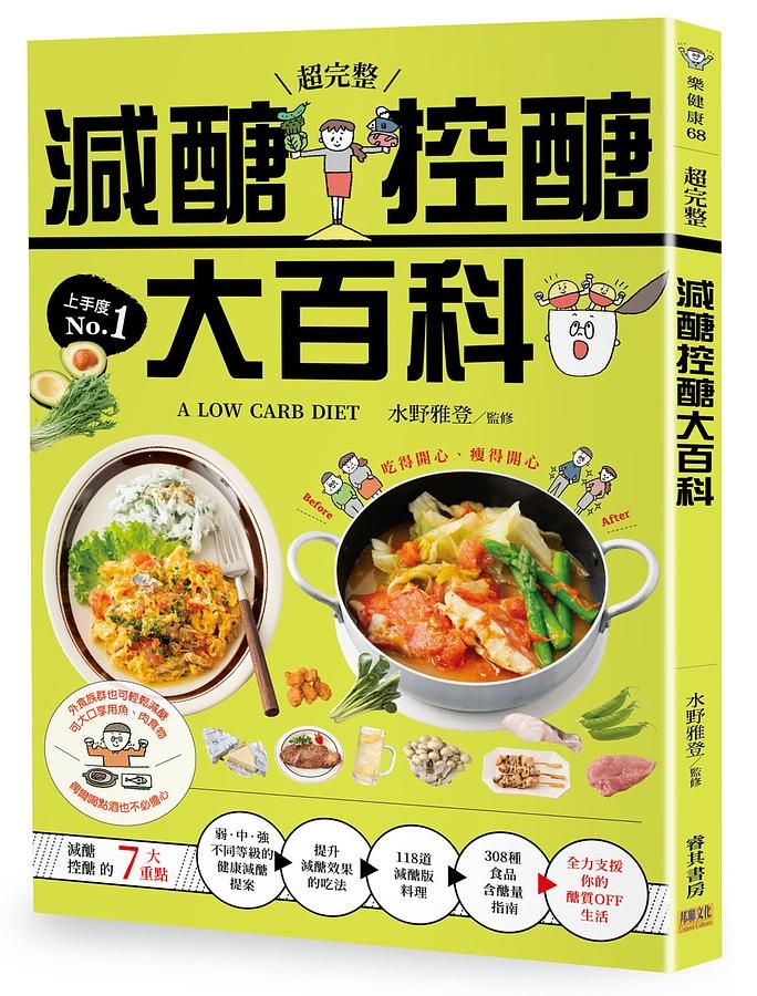 超完整減醣控醣大百科