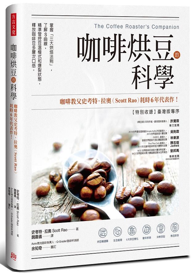 必讀的烘豆聖經