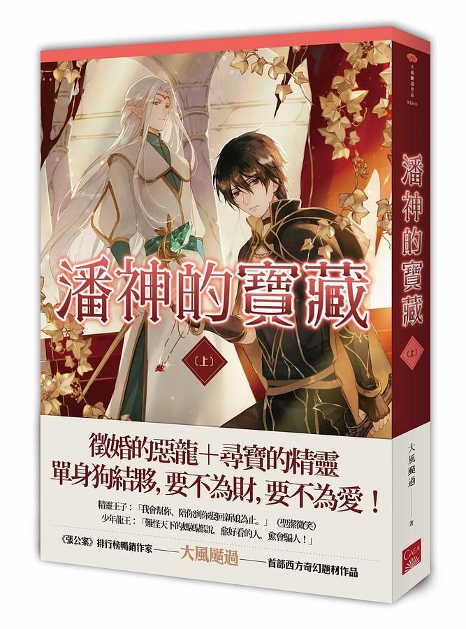 潘神的寶藏 上
