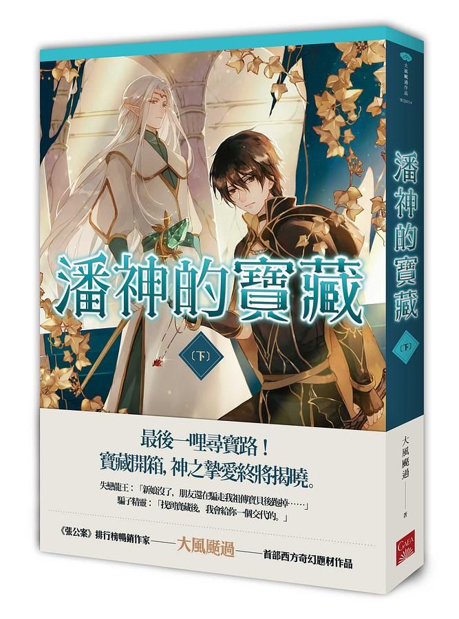 潘神的寶藏 下