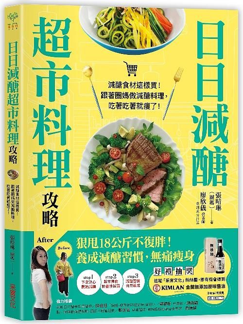 日日減醣超市料理攻略