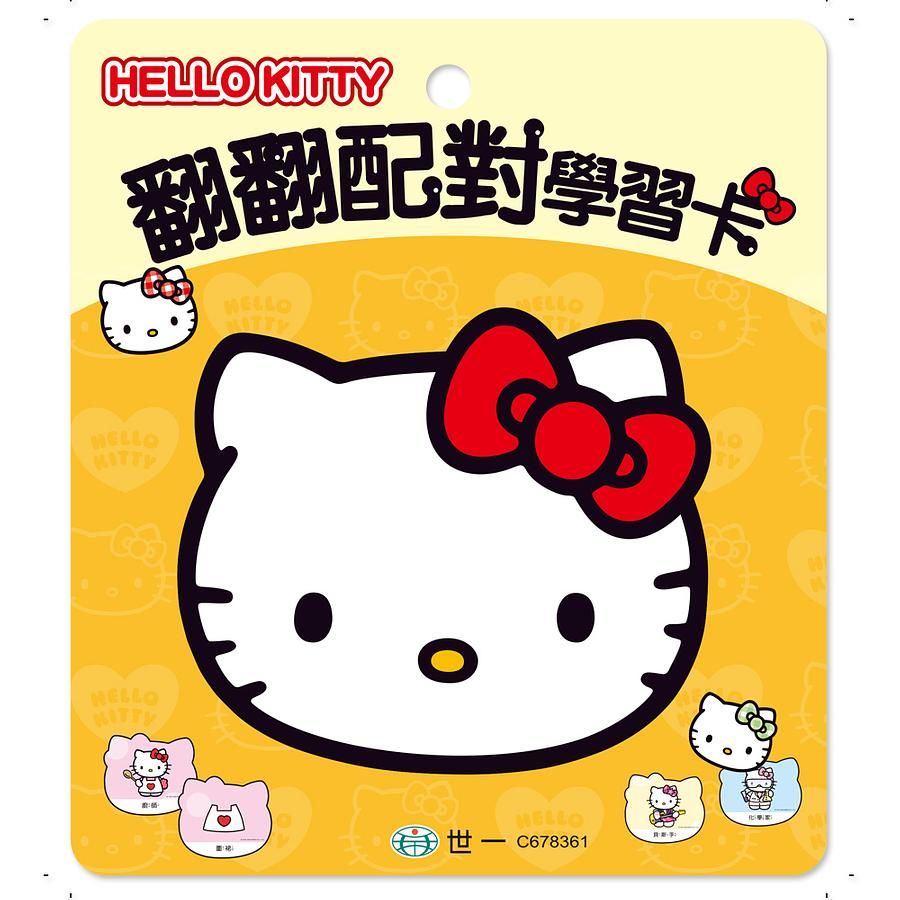 Hello Kitty翻翻配對學習卡