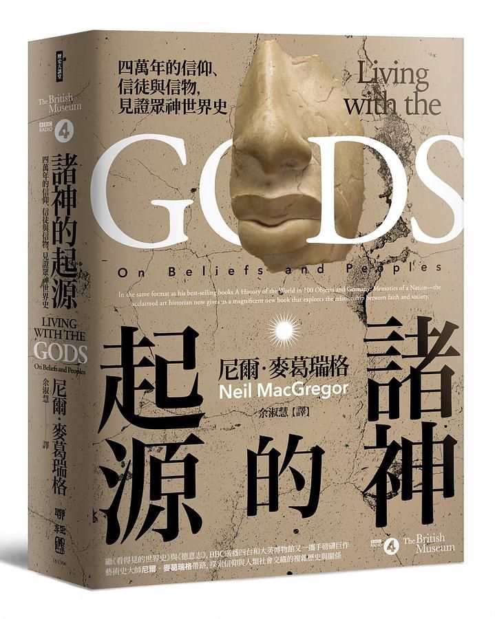 諸神的起源: 四萬年的信仰、信徒與信物, 見證眾神世界史