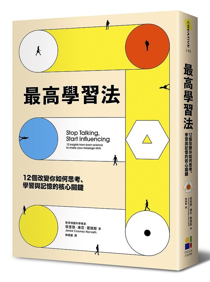 最高學習法: 12個改變你如何思考、學習與記憶的核心關鍵