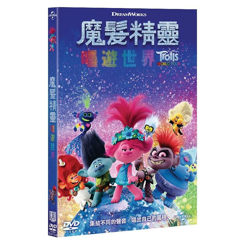 魔髮精靈唱遊世界