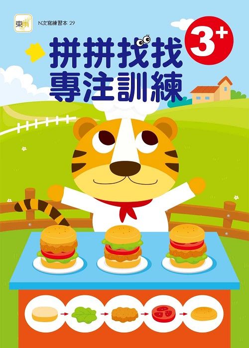 3+拼拼找找專注訓練 (附1枝水性筆)