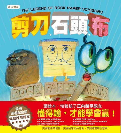 剪刀 、石頭、布
