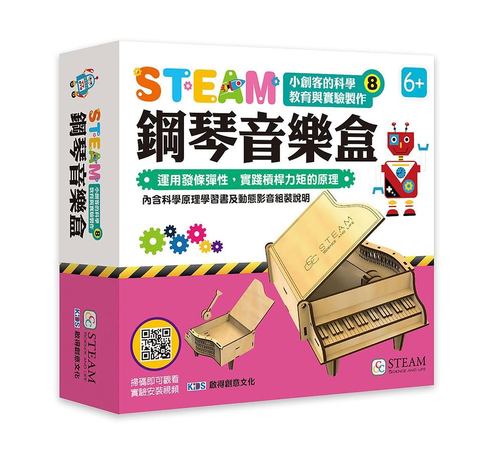 小創客的科學教育與實驗製作8/ 鋼琴音樂盒