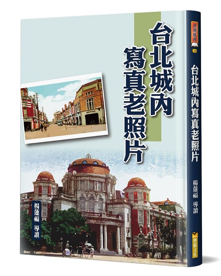 台北城內寫真老照片