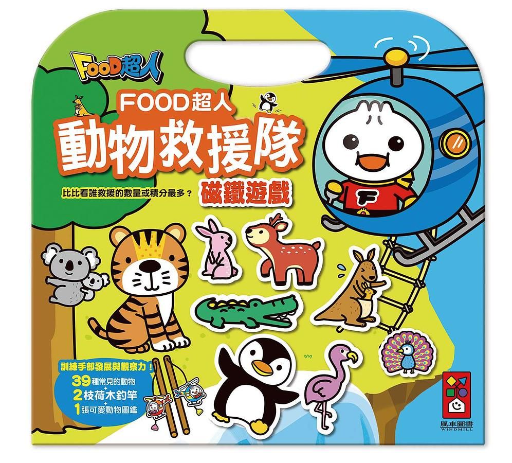 Food超人動物救援隊磁鐵遊戲