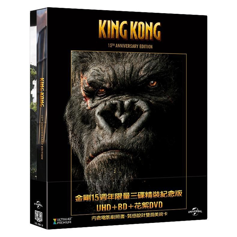 金剛 (UHD+BD+BonusDVD/15週年限量精裝紀念版)