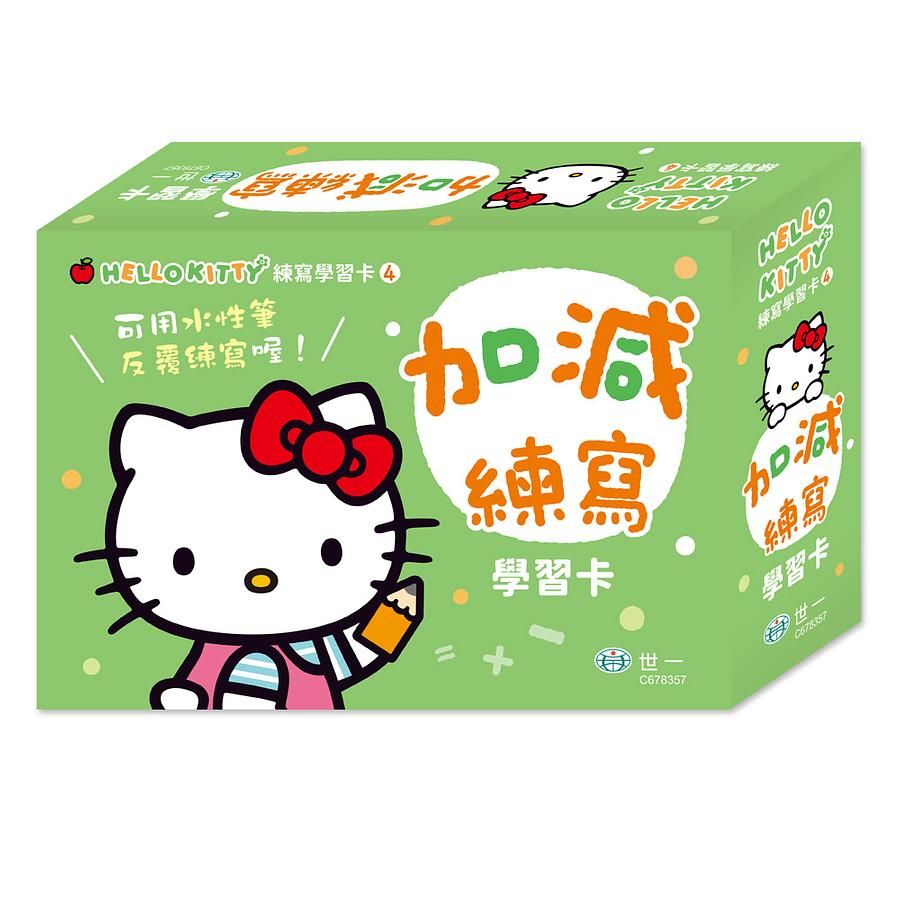 Hello Kitty加減練寫學習卡