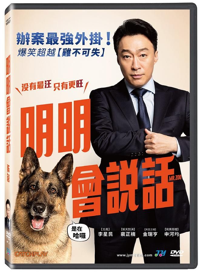 明明會說話