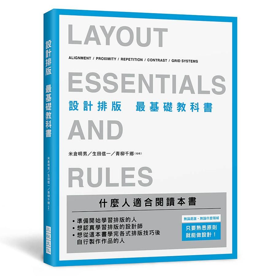 設計排版: 最基礎教科書