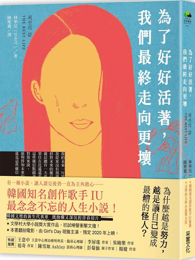 為了好好活著, 我們最終走向更壞
