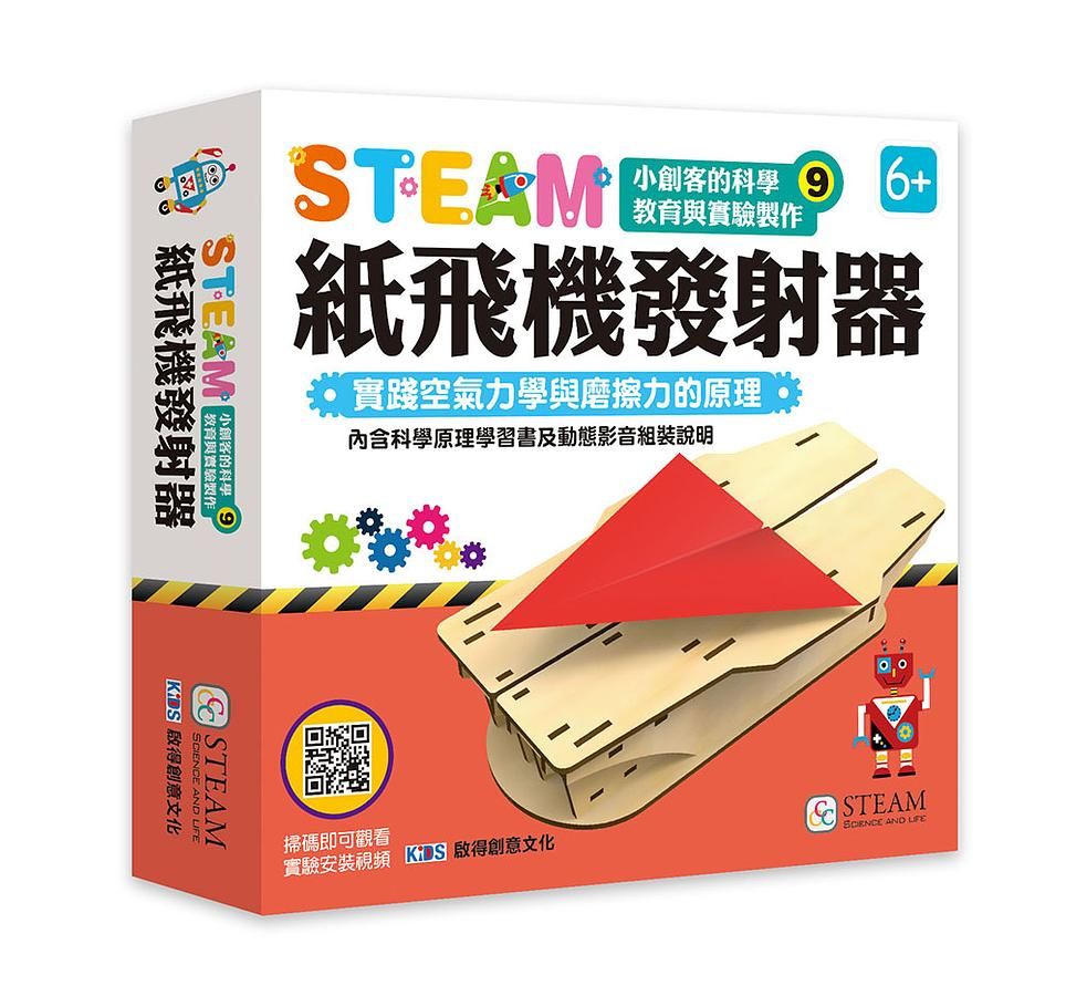 小創客的科學教育與實驗製作9/ 紙飛機發射器