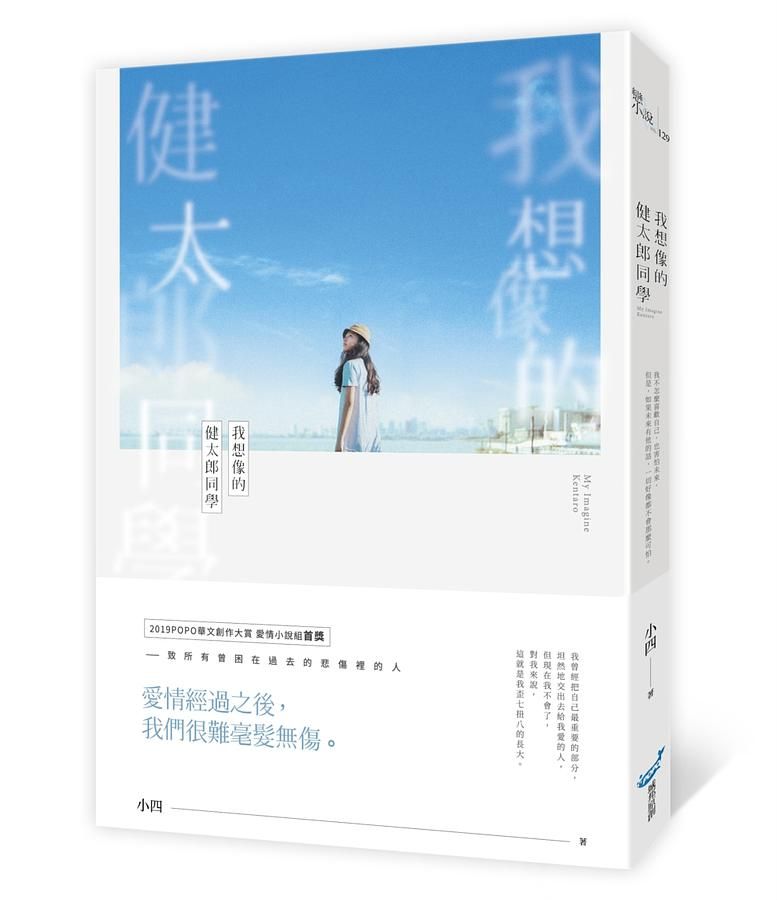 我想像的健太郎同學