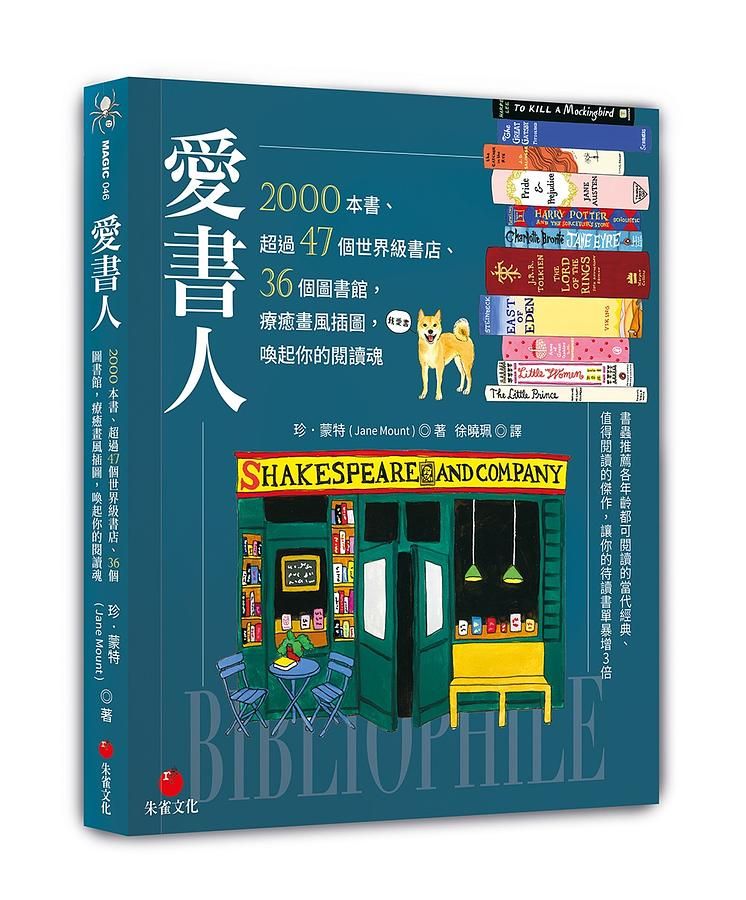 愛書人: 2000本書、超過47個世界級書店、36個圖書館, 療癒畫風插圖, 喚起你的閱讀魂