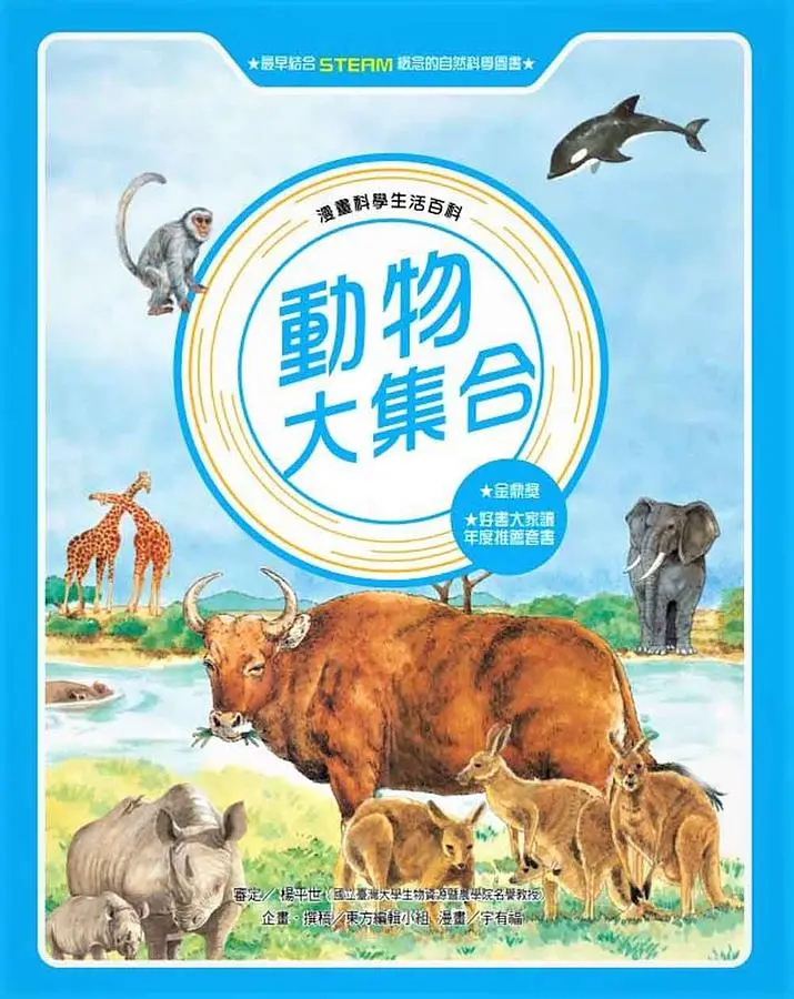 動物大集合 (全新版)