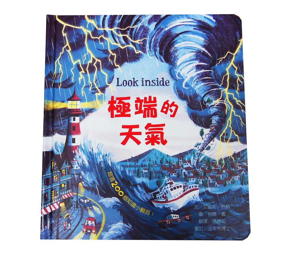 Look inside: 極端的天氣