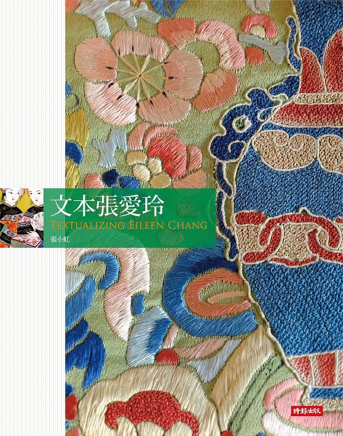 文本張愛玲