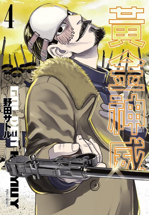 黃金神威 4