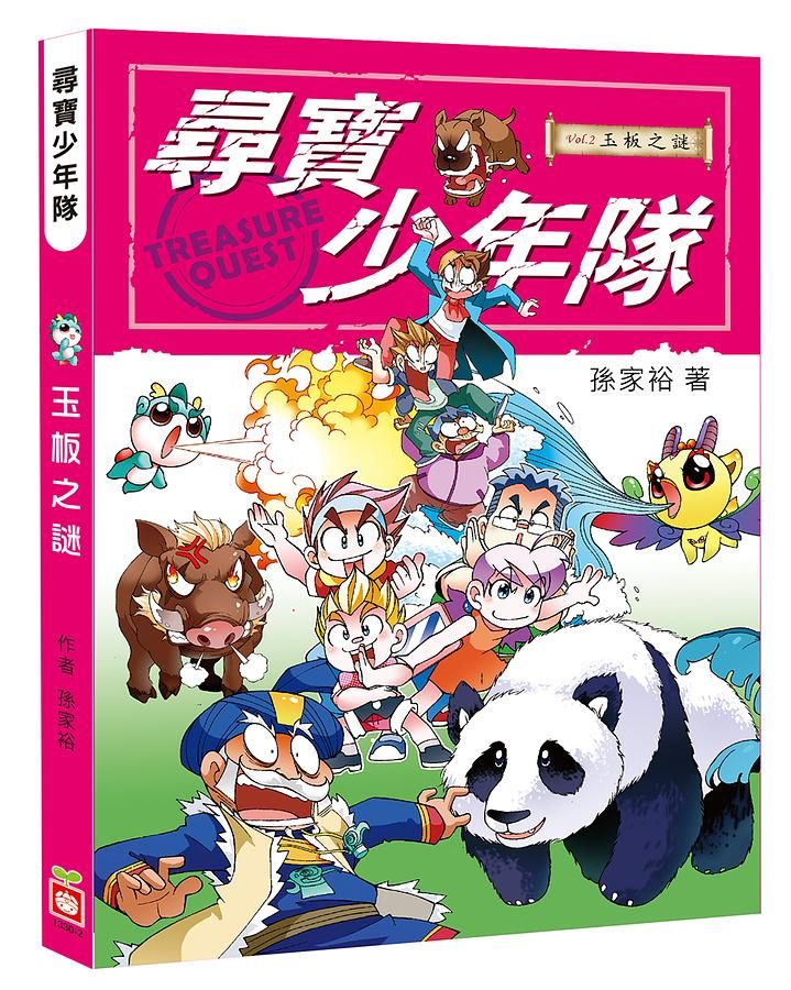 尋寶少年隊 2: 玉板之謎