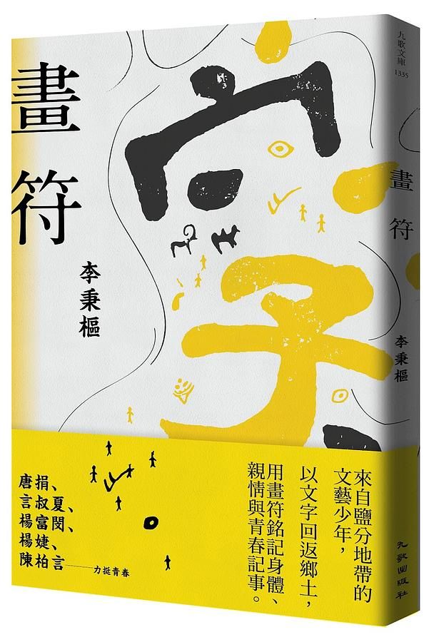 畫符