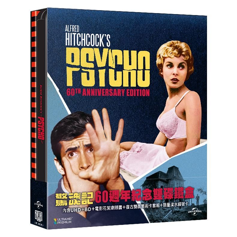 驚魂記 (UHD+BD) 60週年紀念鐵盒版
