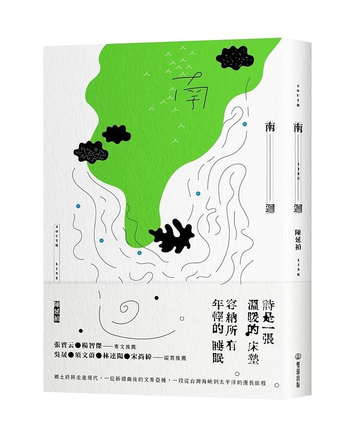 南迴