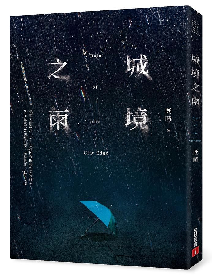 城境之雨