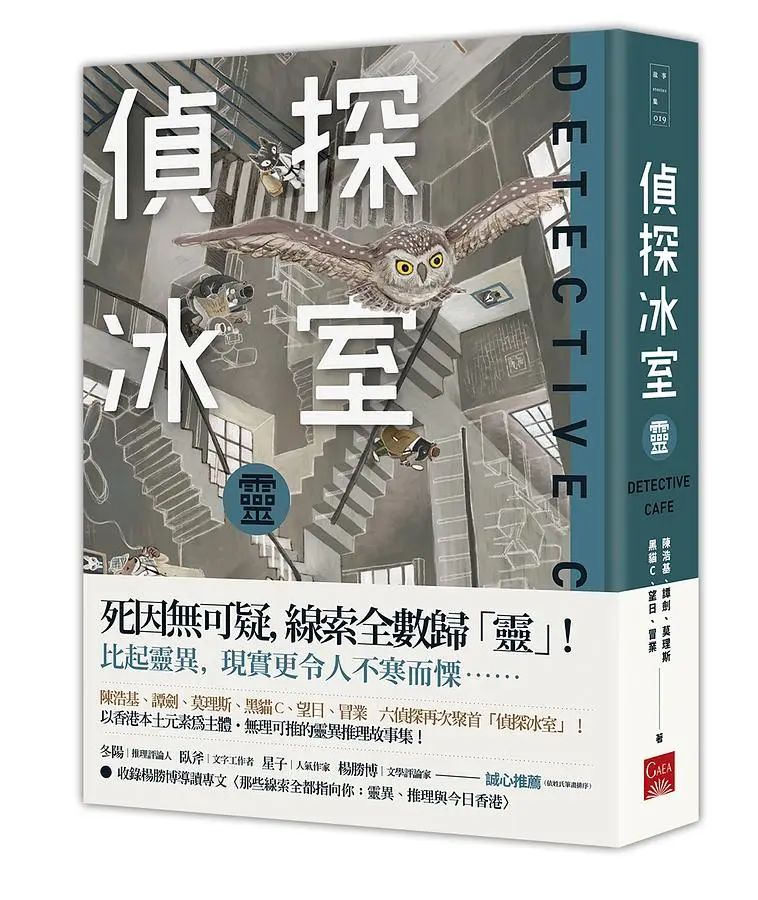 偵探冰室．靈
