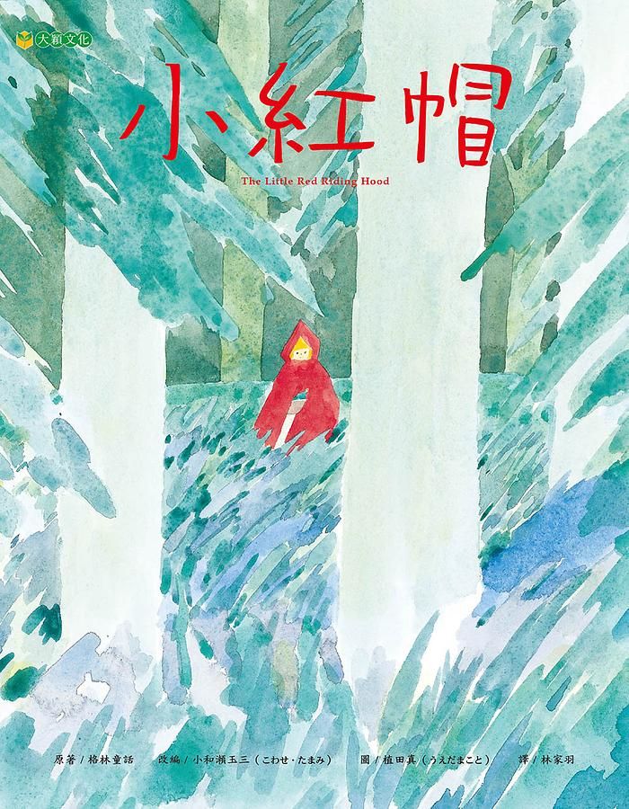 小紅帽