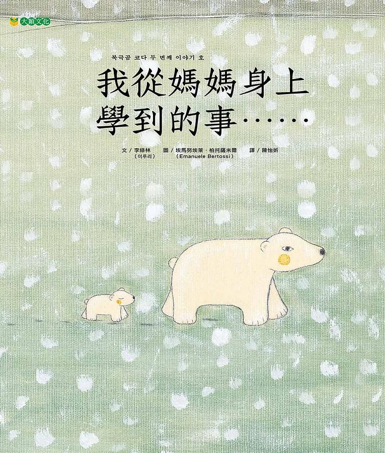 我從媽媽身上學到的事......