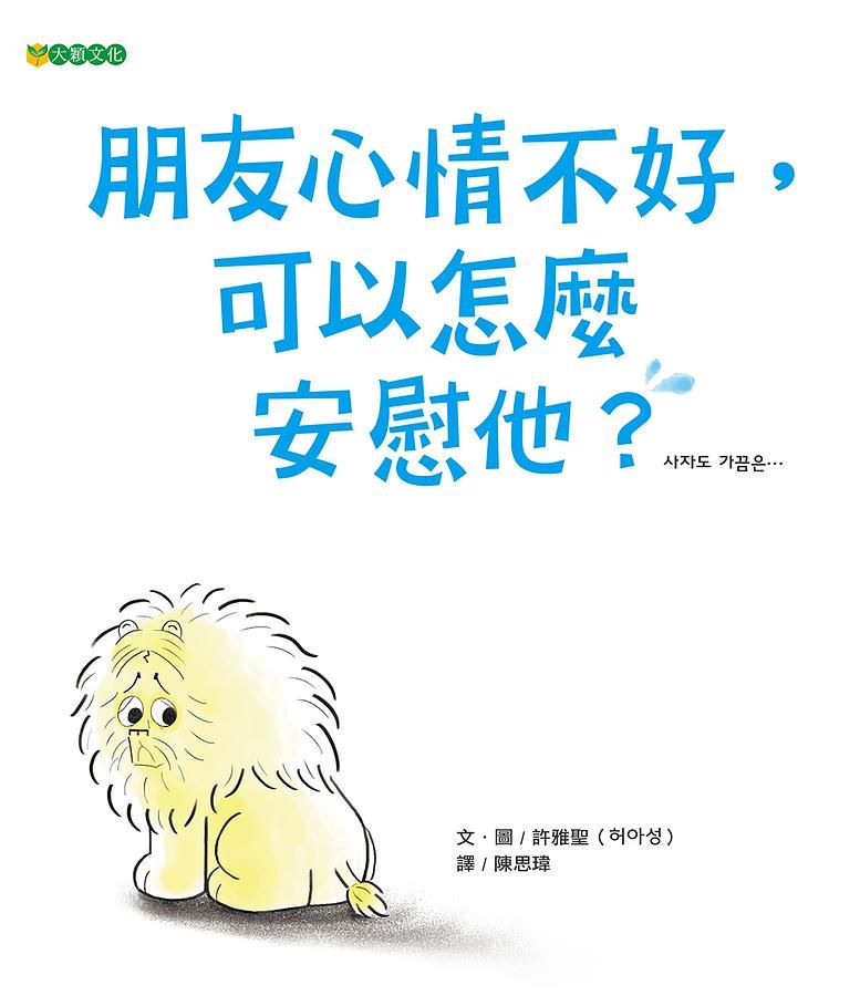朋友心情不好, 可以怎麼安慰他?
