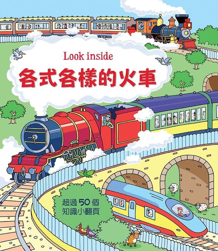 Look inside: 各式各樣的火車
